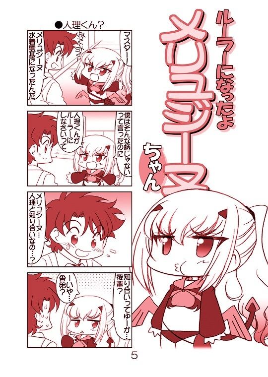 サンプル画像6:ルーラーになったよメリュジーヌちゃん1(みのむし屋) [d_435260]