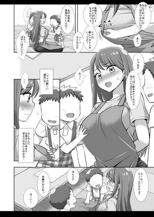 サンプル画像6:プリキュア陵●16あげは(ナギヤマスギ) [d_435281]