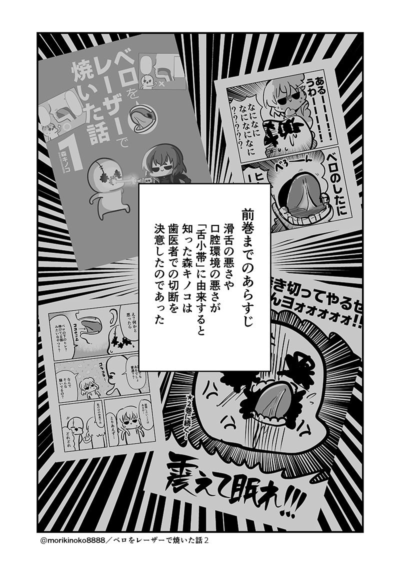サンプル画像1:ベロをレーザーで焼いた本2(キノコの森) [d_435284]