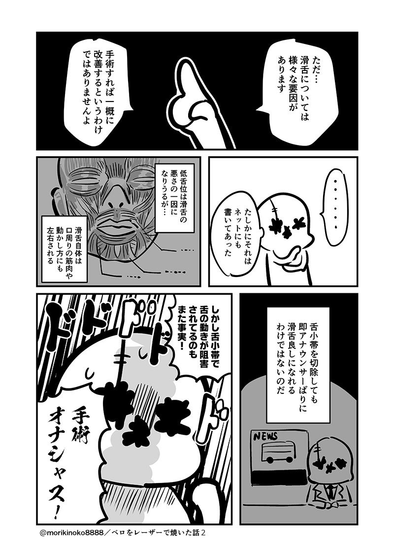 サンプル画像5:ベロをレーザーで焼いた本2(キノコの森) [d_435284]