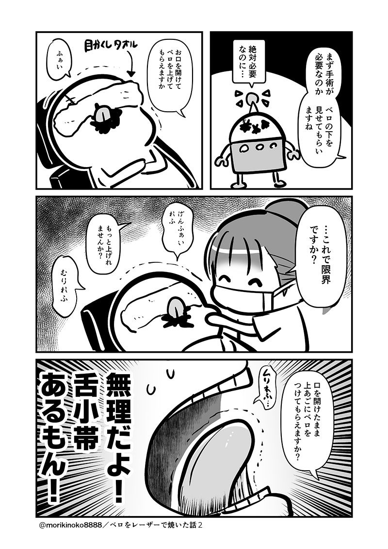 サンプル画像6:ベロをレーザーで焼いた本2(キノコの森) [d_435284]