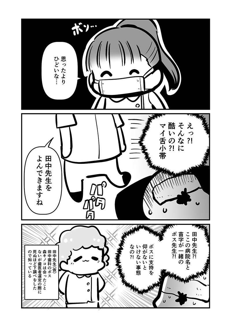 ベロをレーザーで焼いた本2