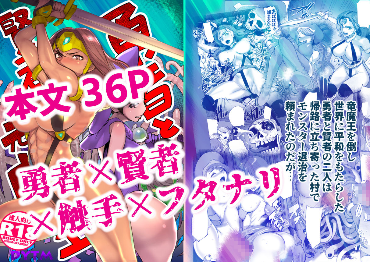 サンプル画像1:勇者と賢者と元魔王(DYTM) [d_435301]