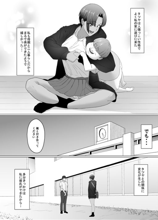 サンプル画像1:こいつマジでチョロかった〜近所の姉ちゃんを躾けました〜(どろん) [d_435313]