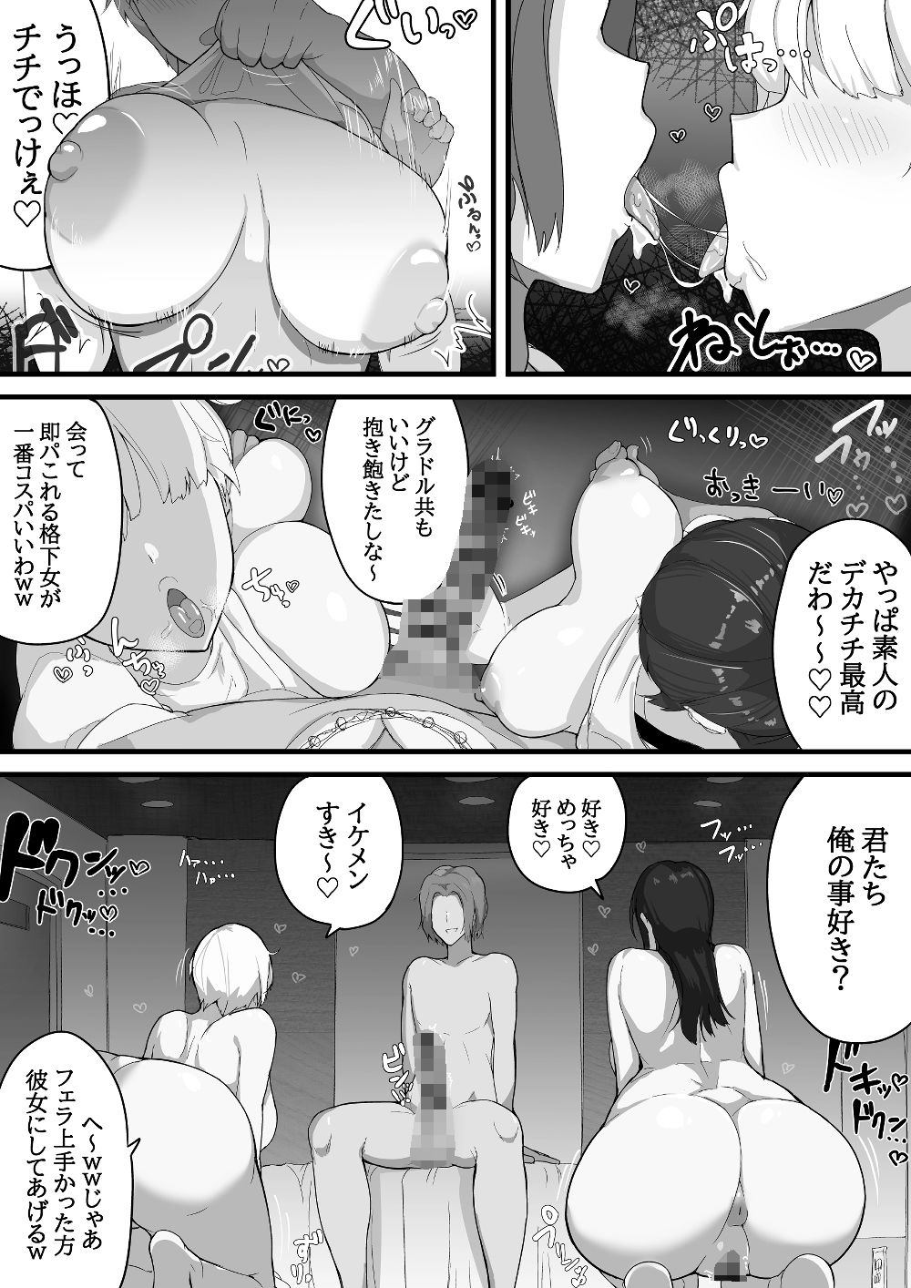 デカチチ先輩、ぽっと出のイケメン男（俳優）にあっさりNTR