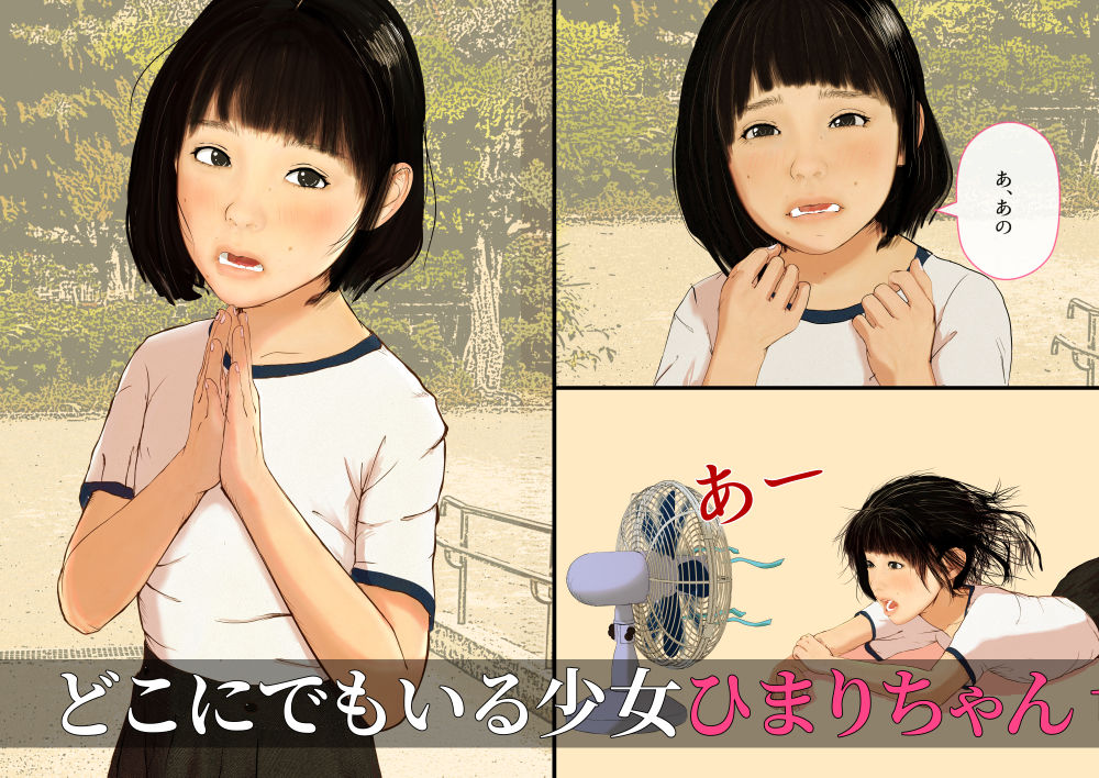 サンプル画像1:おじさんの性教育エッチないたずら(Jホシタロウ) [d_435334]