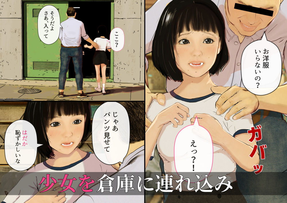 サンプル画像2:おじさんの性教育エッチないたずら(Jホシタロウ) [d_435334]