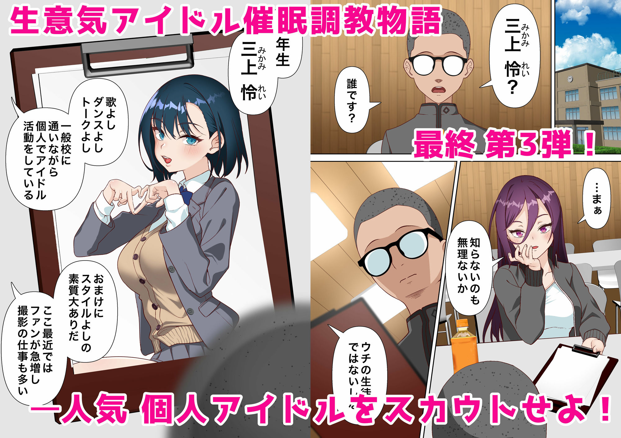 サンプル画像1:催●アイドル学園3 怜編(白猫屋) [d_435374]