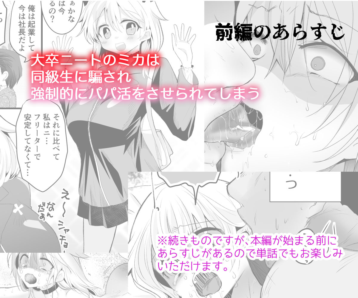 サンプル画像1:クズな彼氏に騙されて人生崩壊しました(もちもちたいよう) [d_435378]