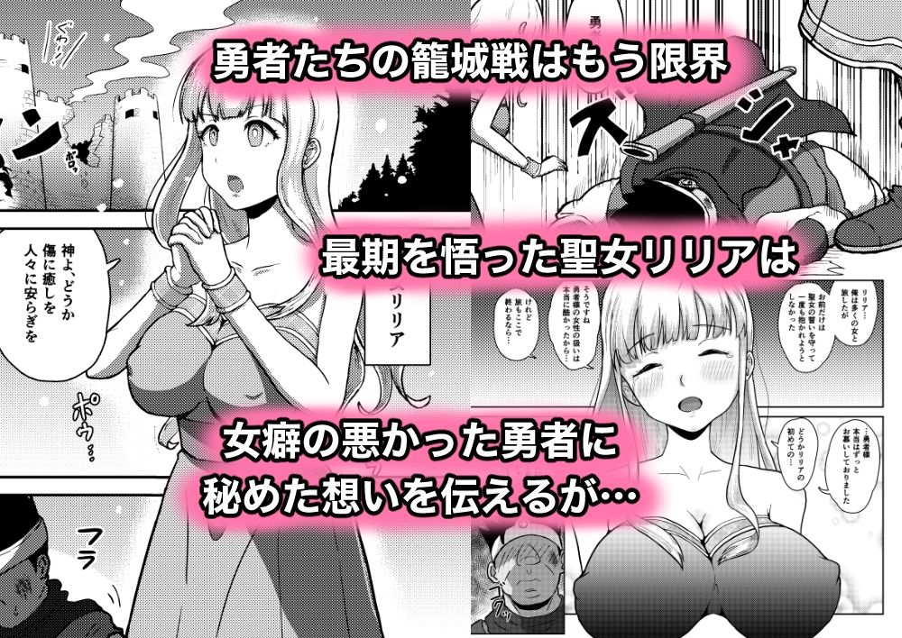 サンプル画像1:勇者の仲間 聖女リリアはなぜ城の全兵士に犯●れたのか？(グルメソドム) [d_435381]