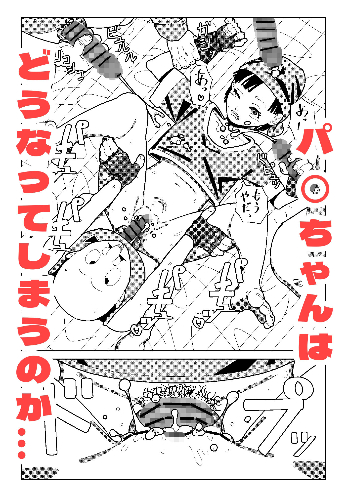 サンプル画像5:パンちゃん大敗北(プチフォカッチャの会) [d_435396]