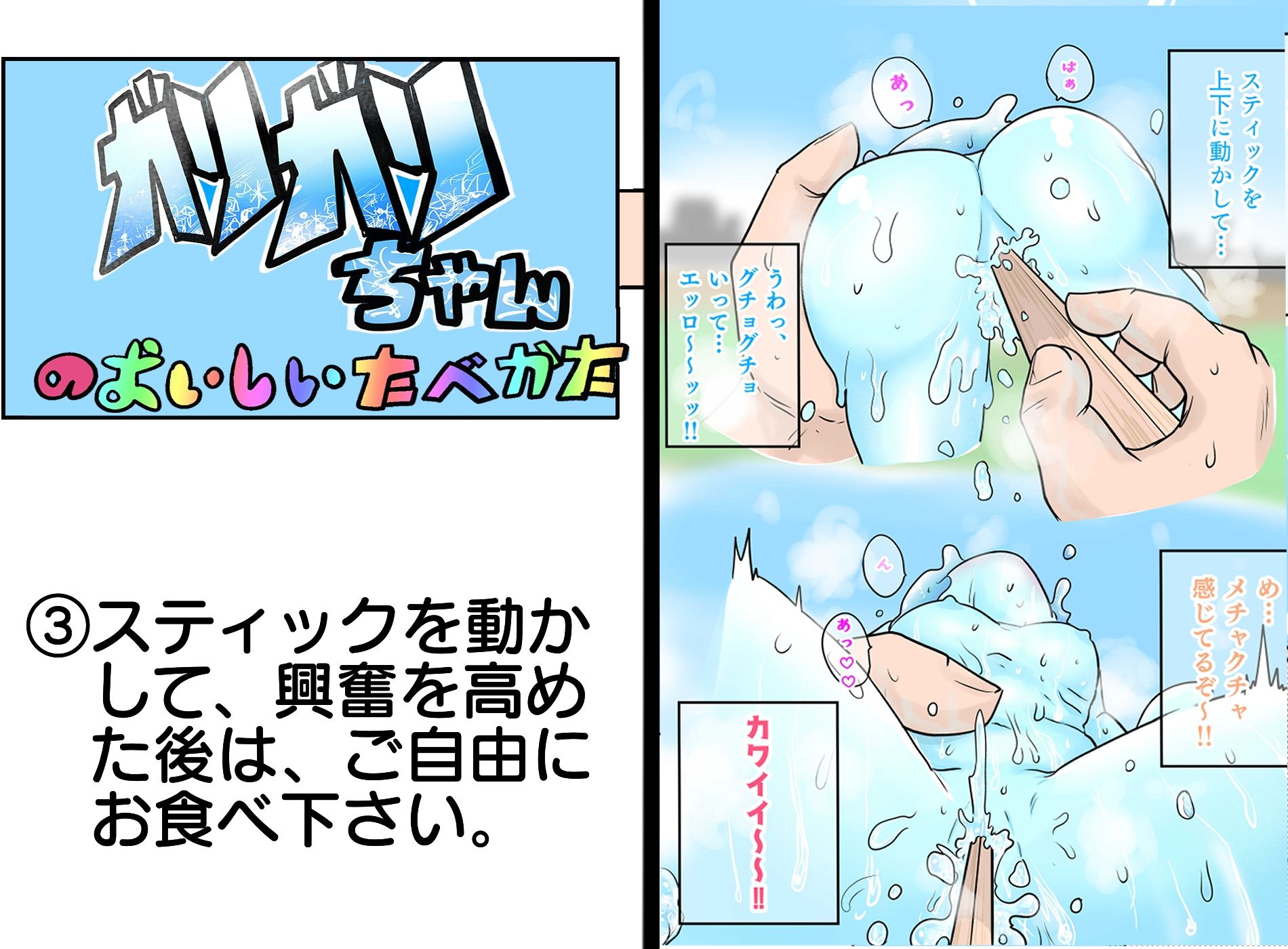 サンプル画像4:ガリガリちゃん 〈ソーダ味〉(リコピン=りこぴん) [d_435401]