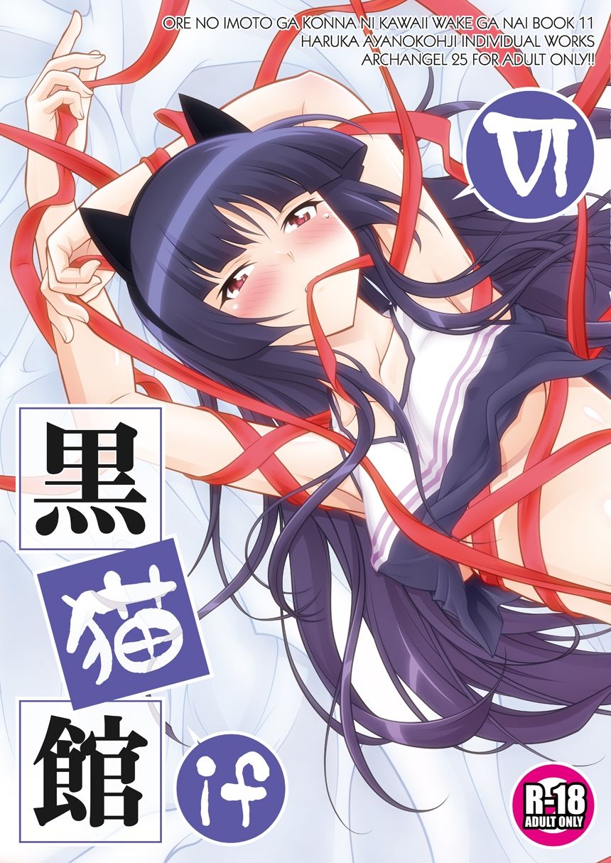 サンプル画像1:黒猫館 if VI(ARCHANGEL) [d_435442]