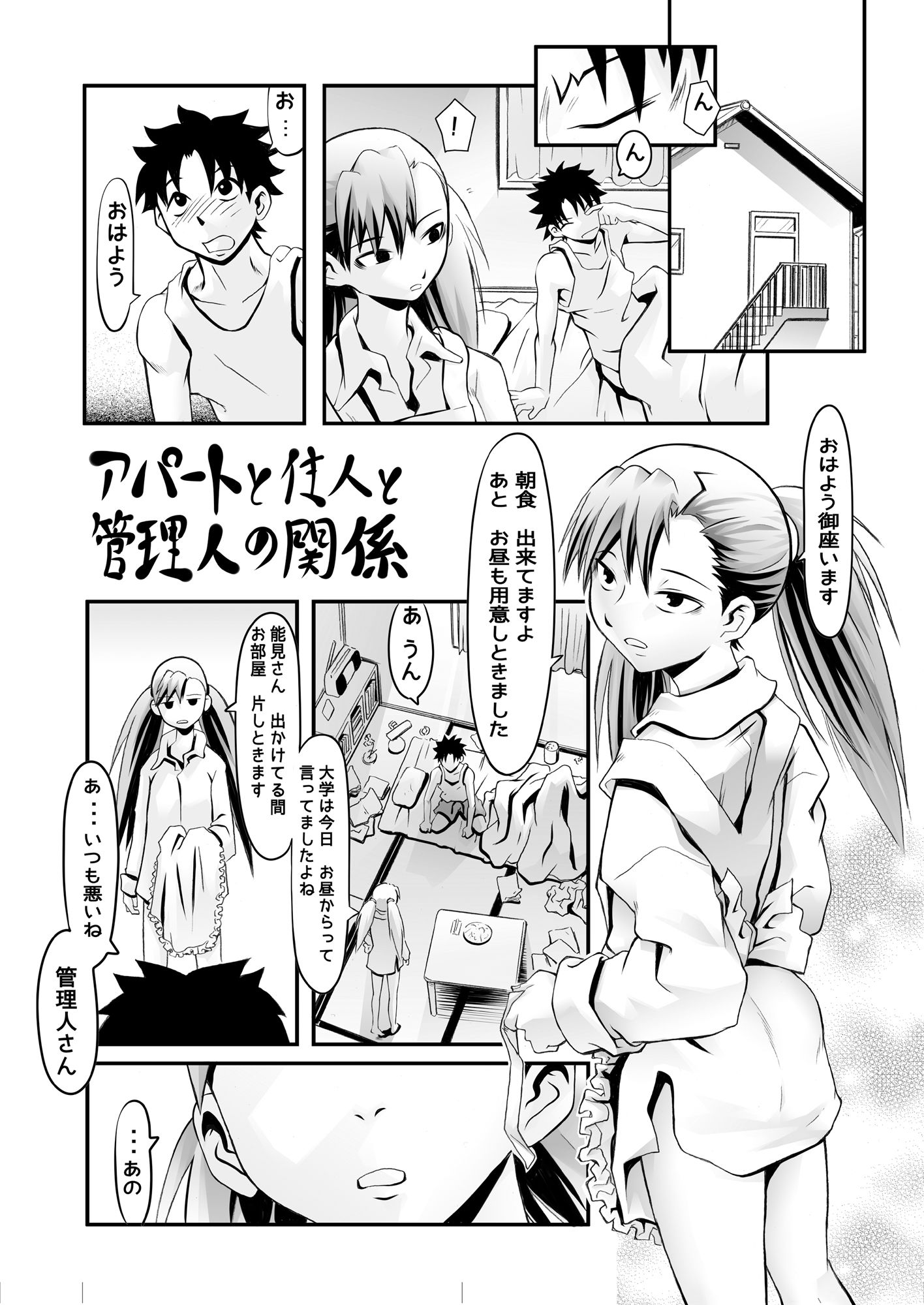 サンプル画像1:アパートと住人と管理人の関係(THE UNDEATH MTS) [d_435511]