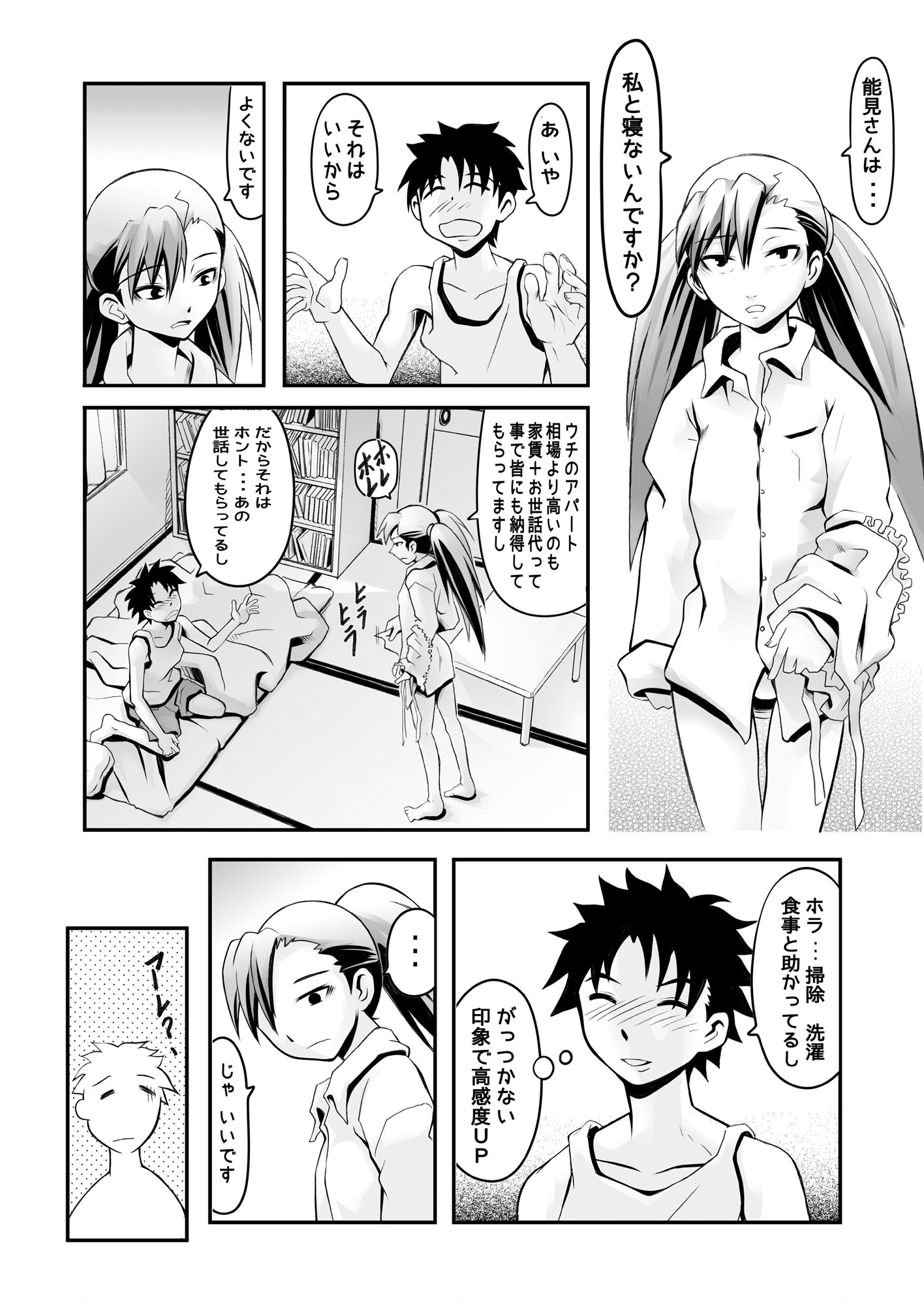 サンプル画像2:アパートと住人と管理人の関係(THE UNDEATH MTS) [d_435511]