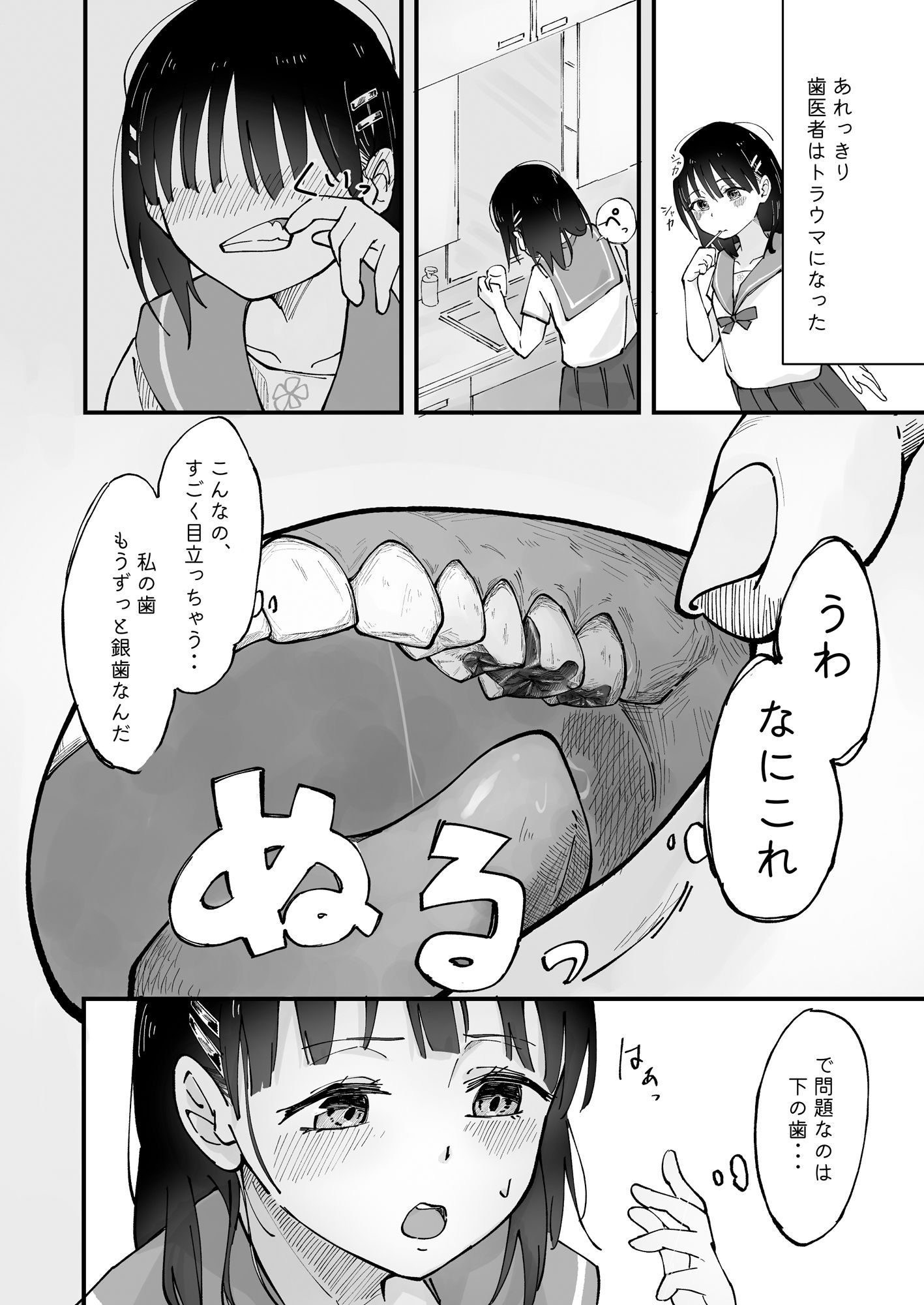 サンプル画像1:少女の虫歯が露見した日(ラムサール) [d_435617]