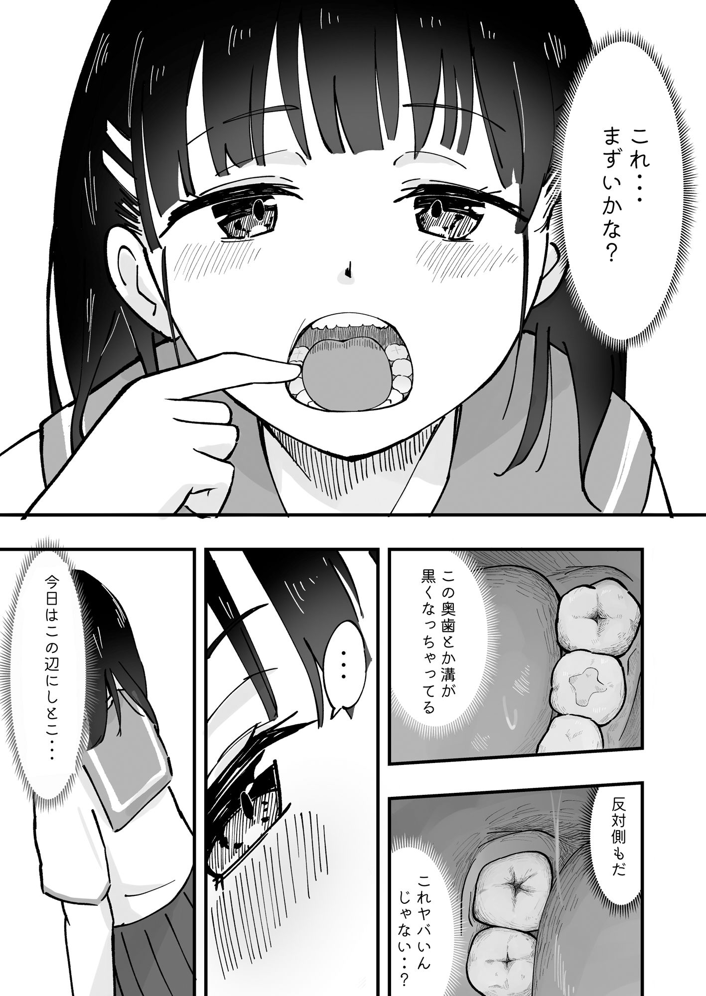 サンプル画像2:少女の虫歯が露見した日(ラムサール) [d_435617]