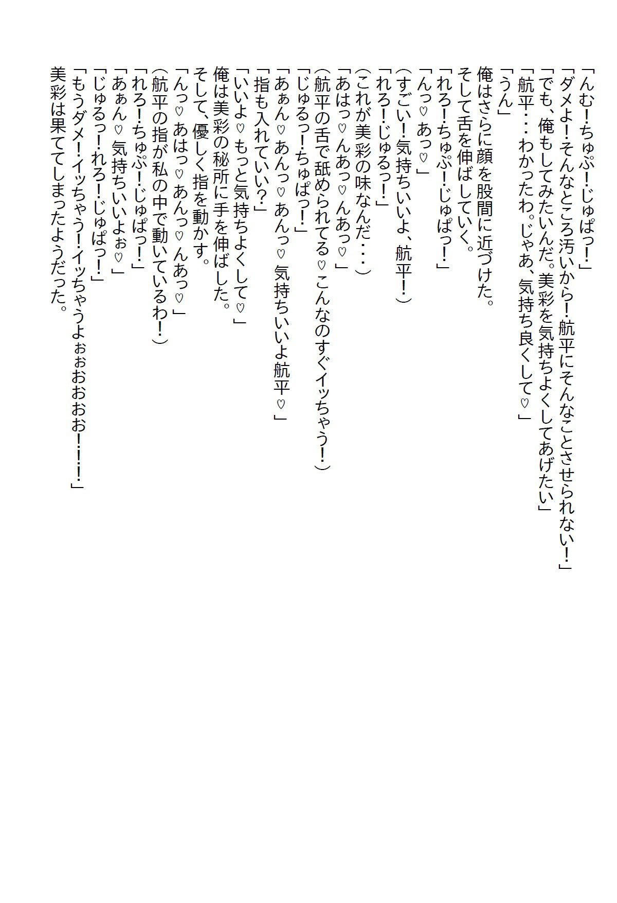 サンプル画像2:【お気軽小説】存在感の薄い俺が好きな女子の好きなタイプは経験豊富な男性だったのでヤリ●ンを目指した俺だったが…(さのぞう) [d_435650]