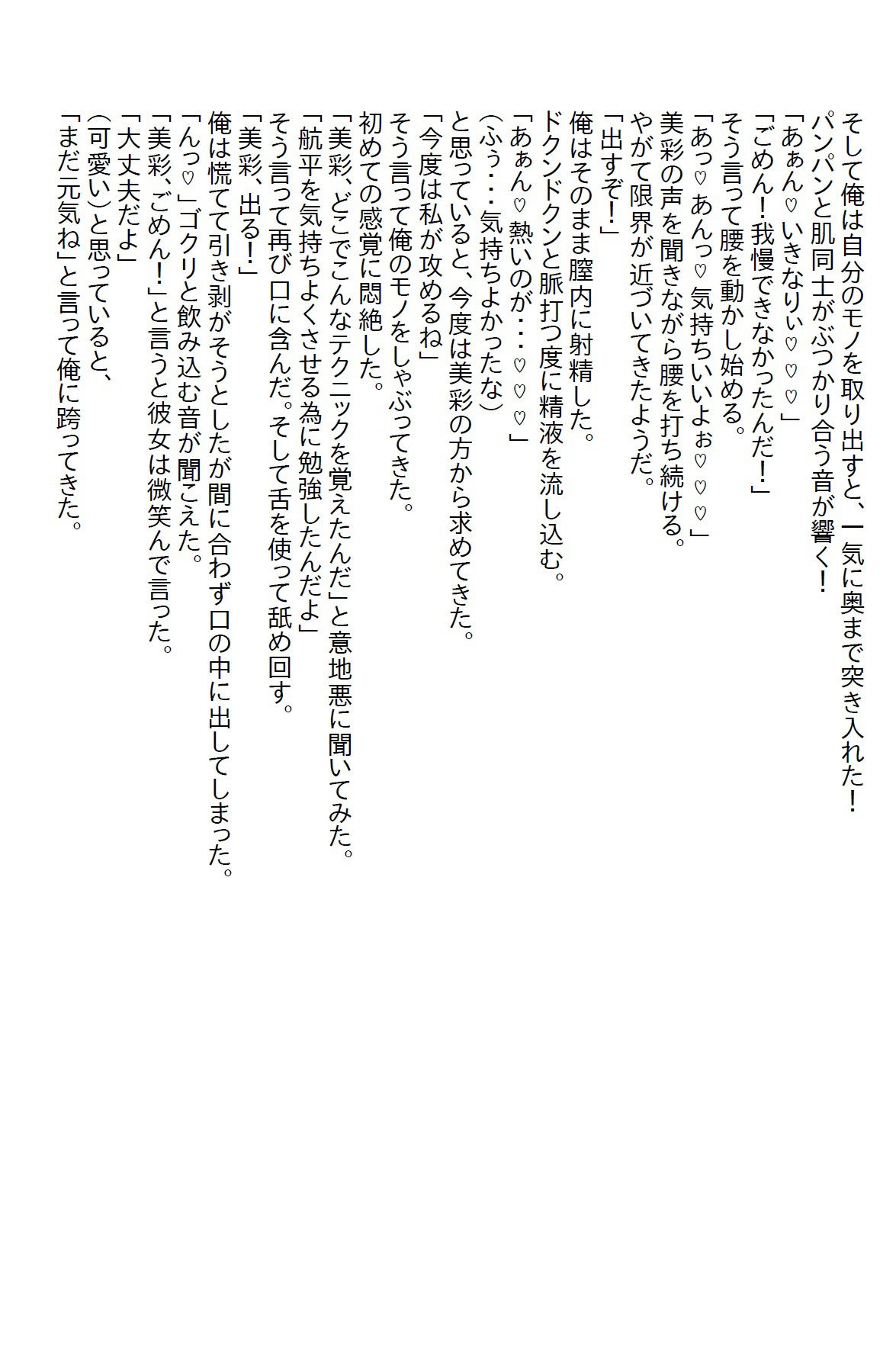 サンプル画像3:【お気軽小説】存在感の薄い俺が好きな女子の好きなタイプは経験豊富な男性だったのでヤリ●ンを目指した俺だったが…(さのぞう) [d_435650]