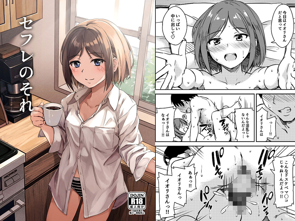 サンプル画像1:セフレのそれ(アロママゴット) [d_435674]