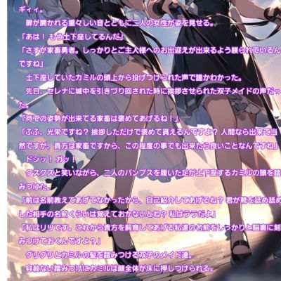 サンプル画像1:クソザコ勇者の使い方〜双子メイドのリリとララ編〜(エムのアトリエ) [d_435696]