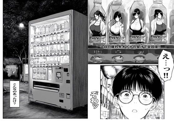 サンプル画像2:自販機からのムラムラ人妻(ピエトロ) [d_435744]