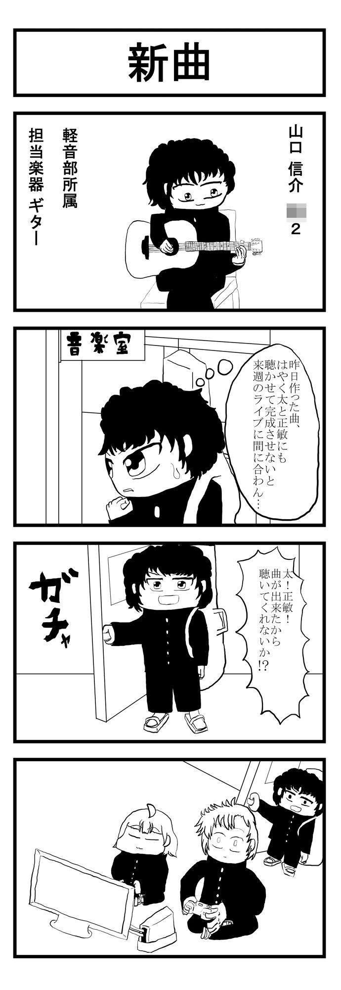 サンプル画像1:軽音4コマ「楽器弾こうよ」第1巻(ゆるふわ研究所) [d_435786]