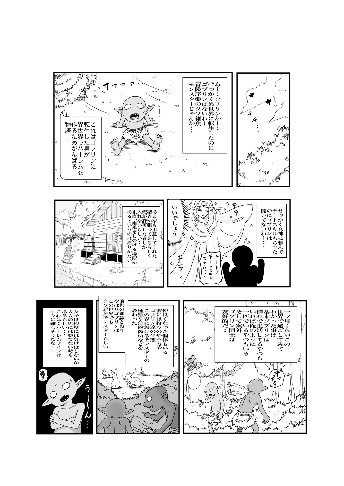 サンプル画像1:ゴブリンのハーレム作り(ぴろすけ亭) [d_435831]