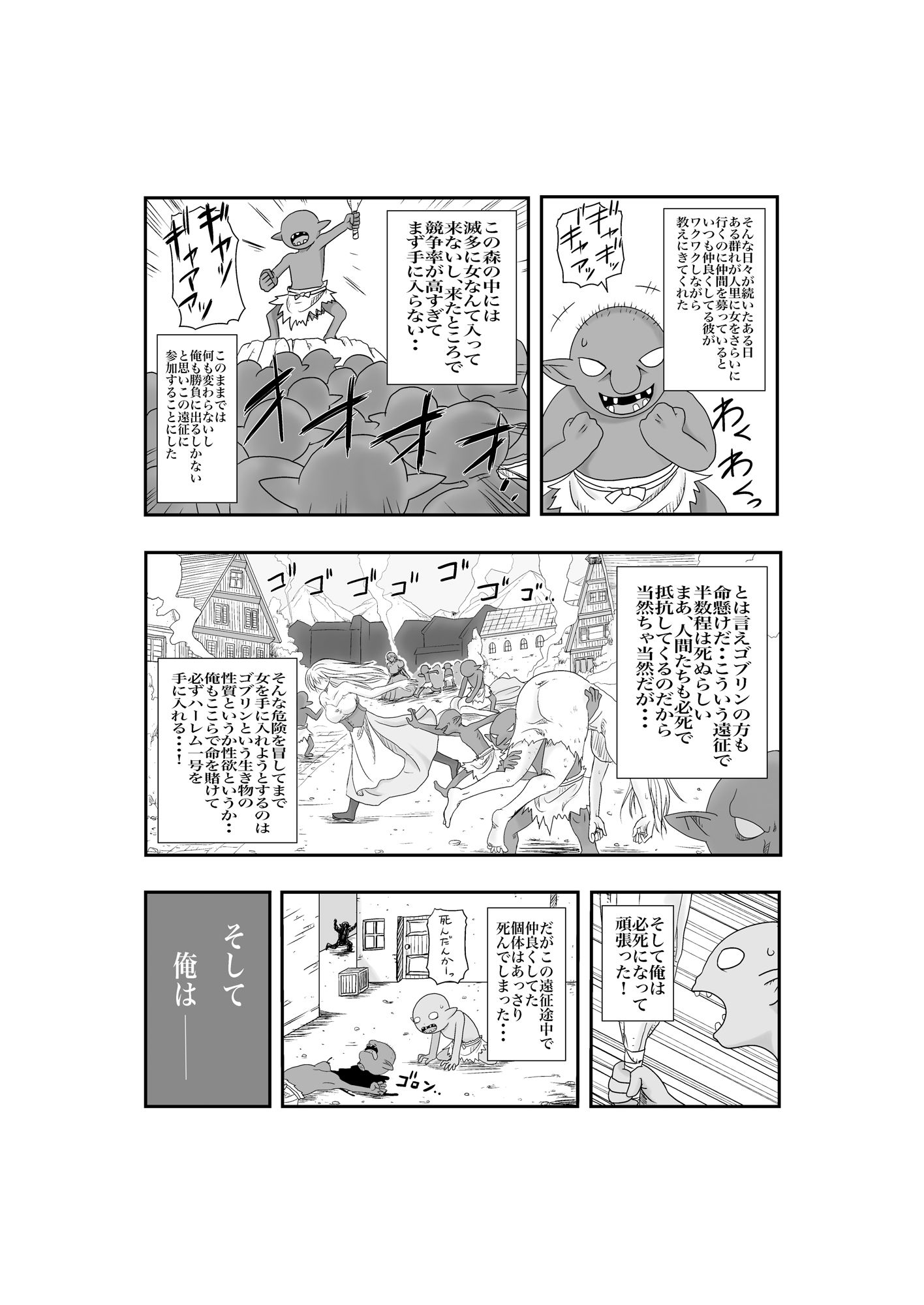 サンプル画像2:ゴブリンのハーレム作り(ぴろすけ亭) [d_435831]