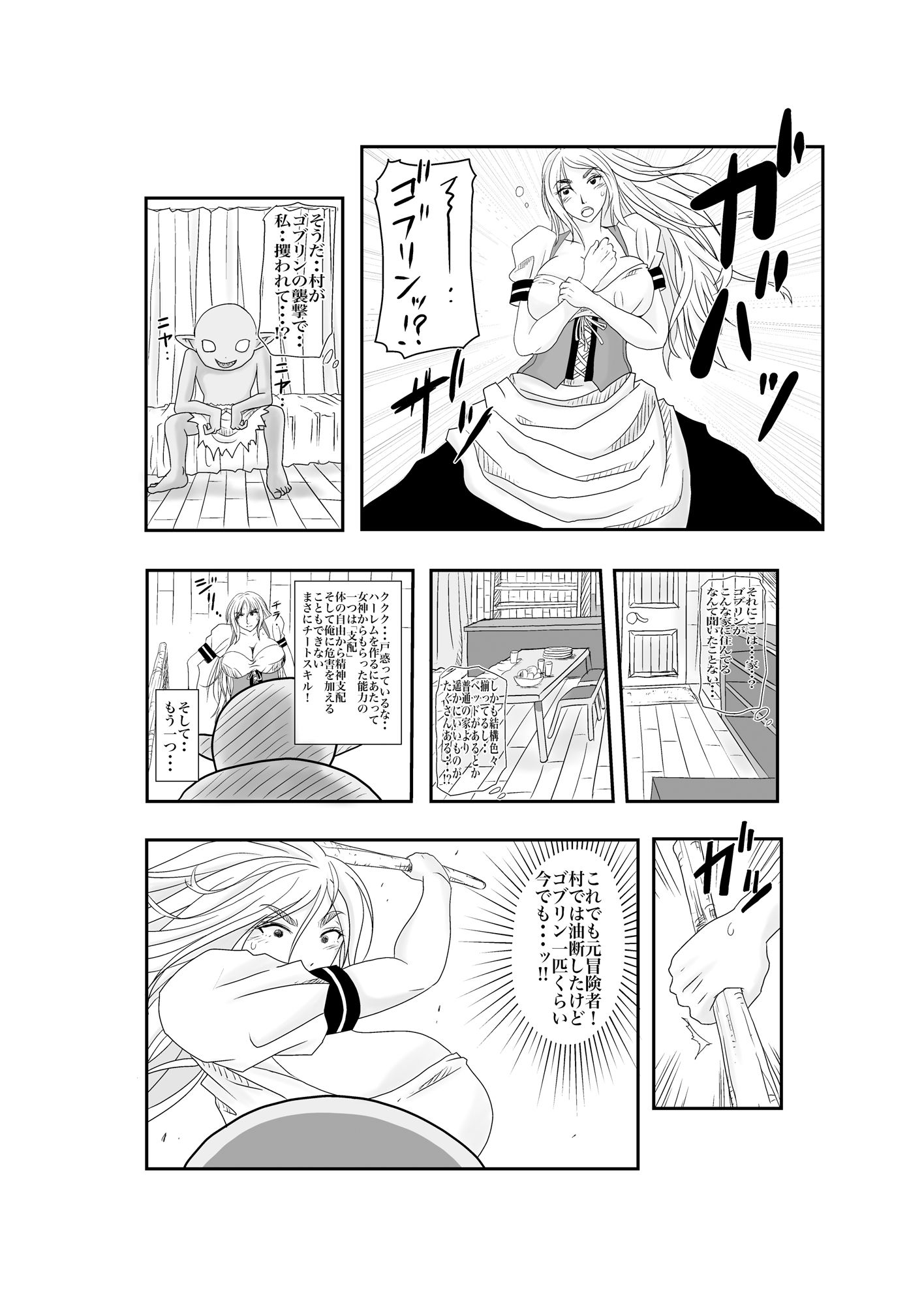 サンプル画像4:ゴブリンのハーレム作り(ぴろすけ亭) [d_435831]