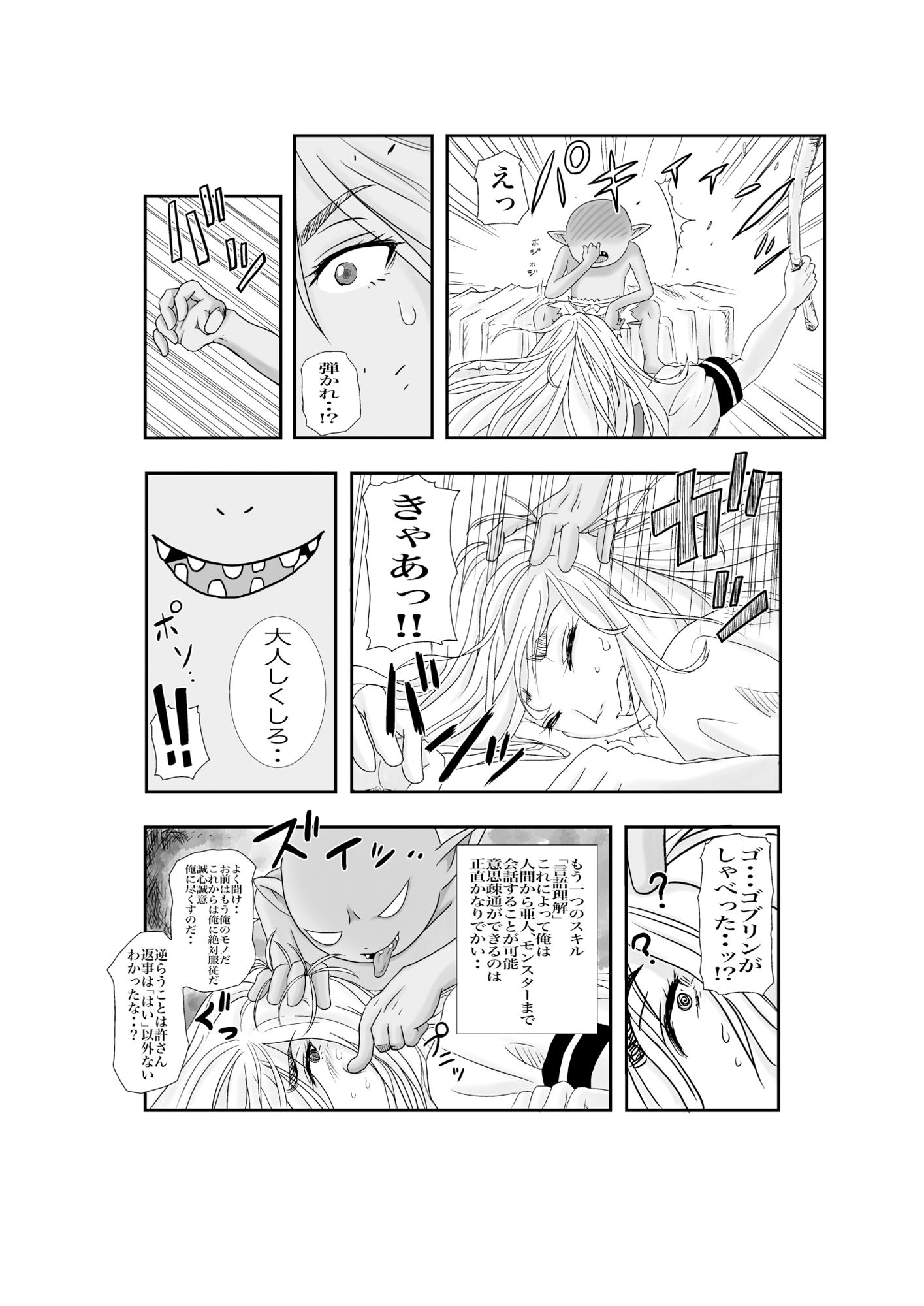 サンプル画像5:ゴブリンのハーレム作り(ぴろすけ亭) [d_435831]