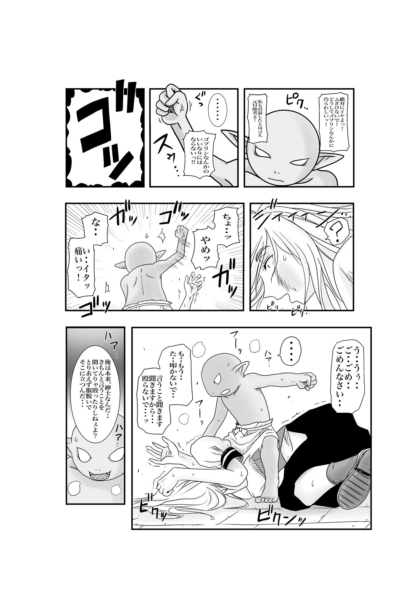 サンプル画像6:ゴブリンのハーレム作り(ぴろすけ亭) [d_435831]