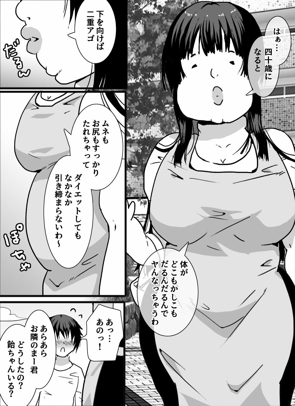 サンプル画像1:だらしない体型のおばさんとまー君(ゆるり堂桜庵) [d_435882]