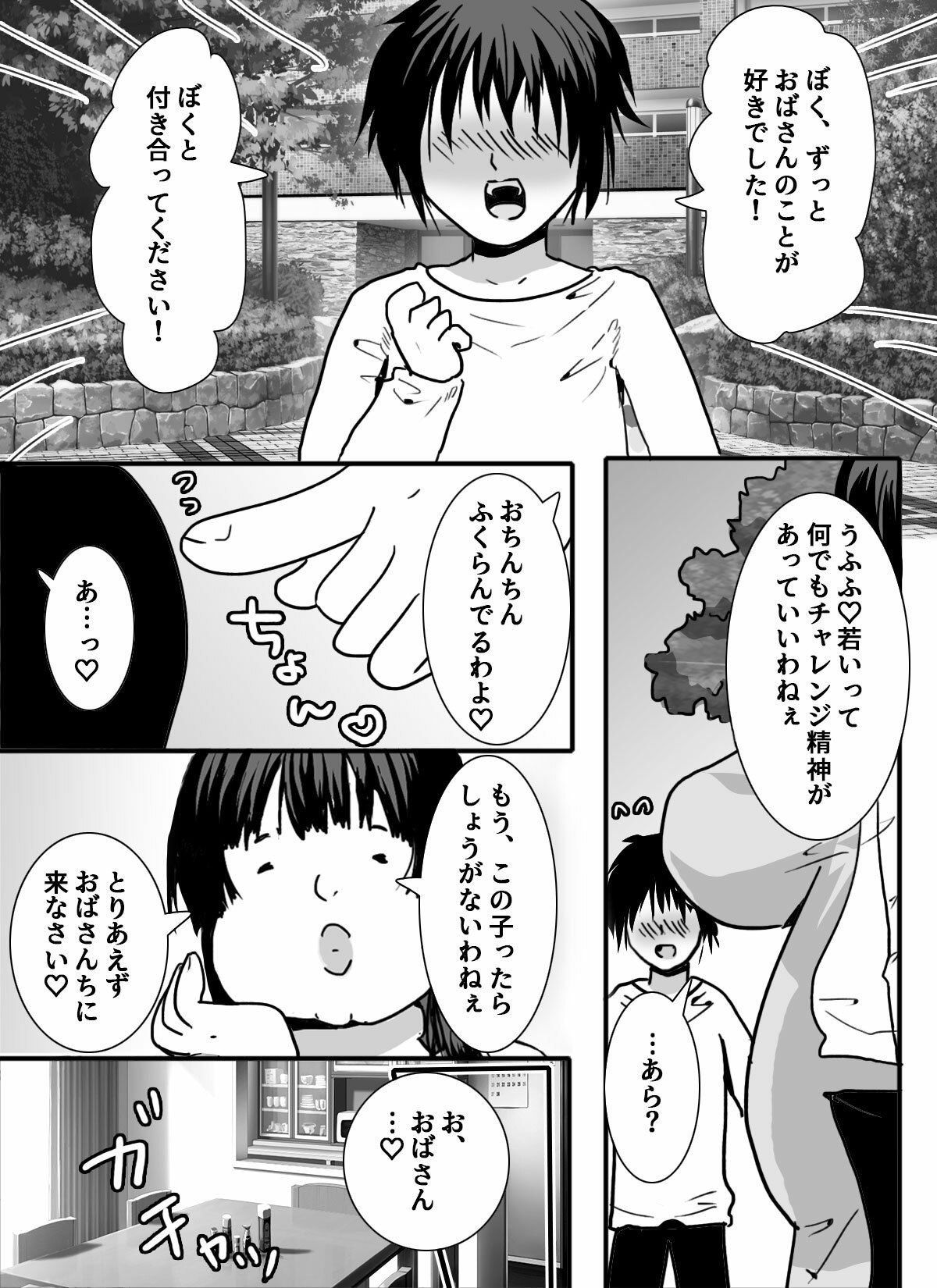 サンプル画像2:だらしない体型のおばさんとまー君(ゆるり堂桜庵) [d_435882]