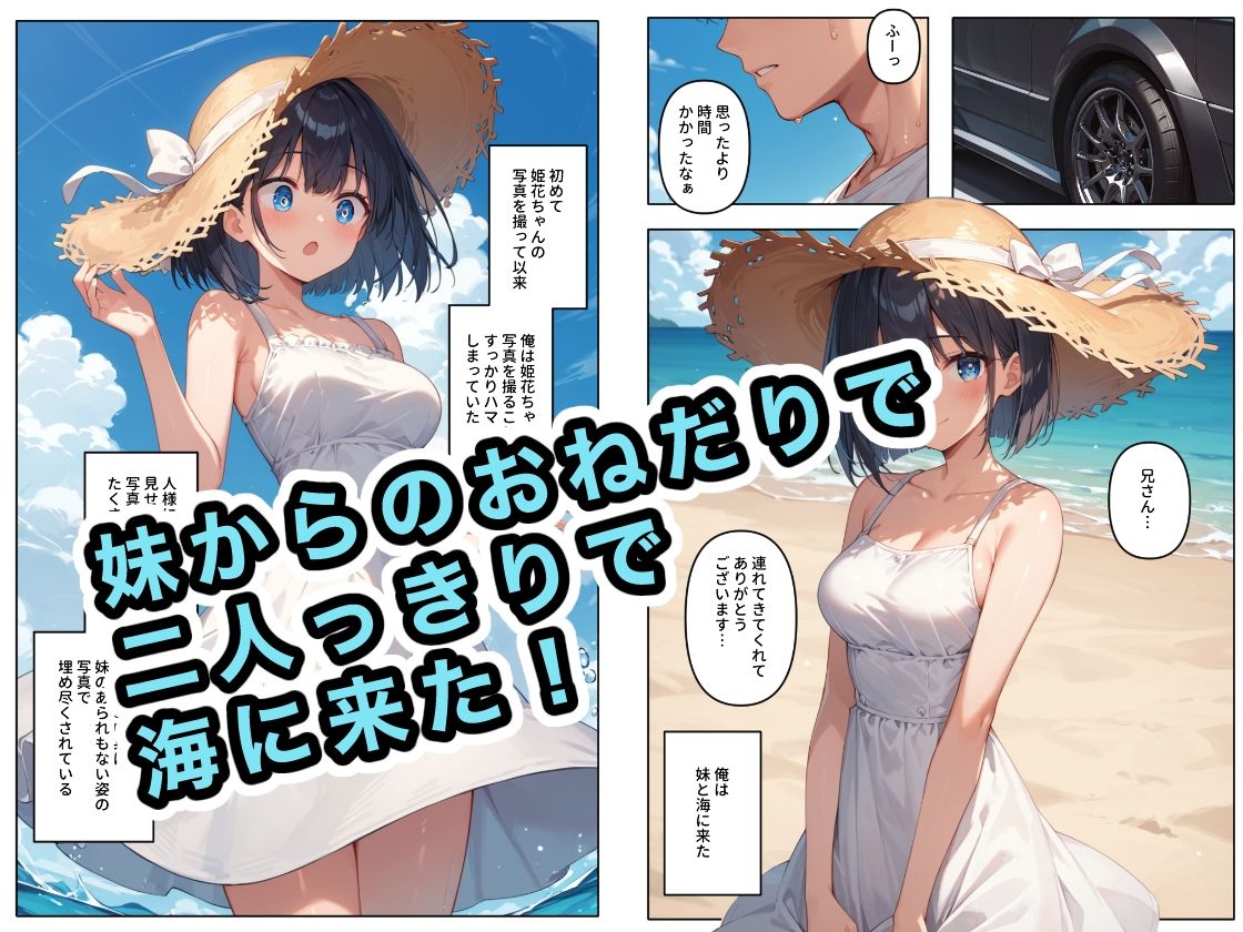 サンプル画像2:恥ずかしがり屋の妹がNTRを仕掛けてきた件 〜海と水着編〜(ステーキくん) [d_435926]