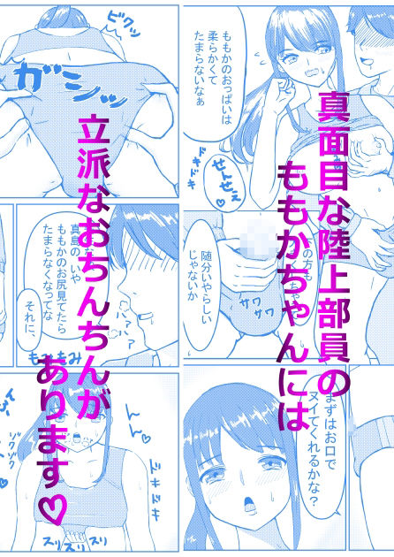 サンプル画像1:先生と一緒に射精したい陸上部女子の話(みるくもーど) [d_436031]