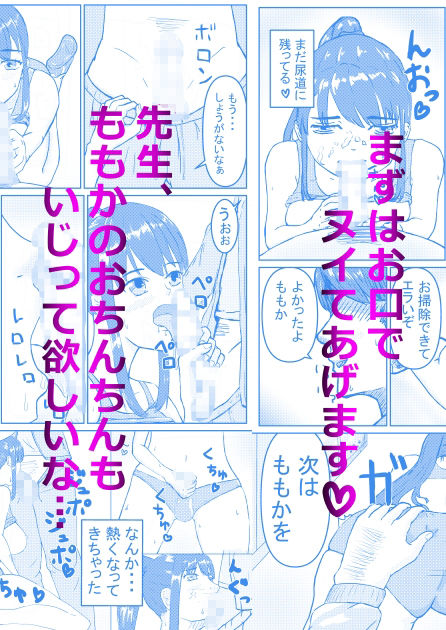 サンプル画像2:先生と一緒に射精したい陸上部女子の話(みるくもーど) [d_436031]