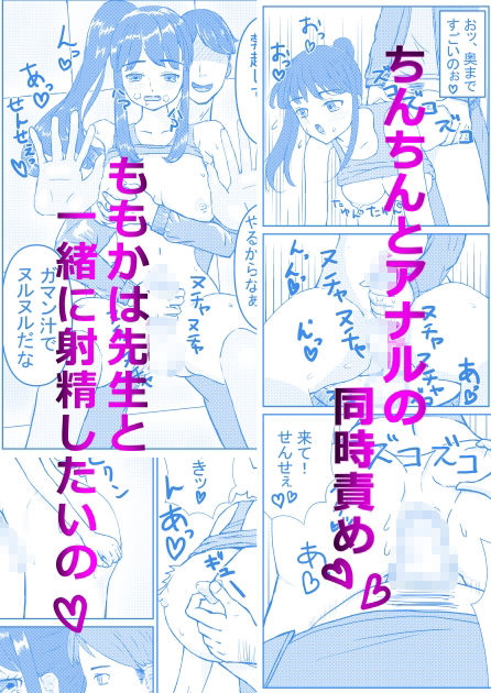 サンプル画像3:先生と一緒に射精したい陸上部女子の話(みるくもーど) [d_436031]