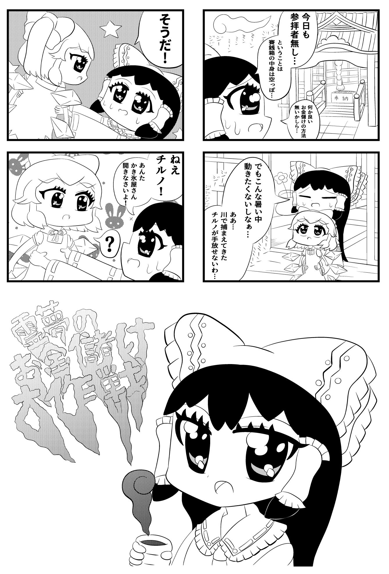 サンプル画像1:東方4コマ「霊夢のお金儲け大作戦」(ゆるふわ研究所) [d_436033]