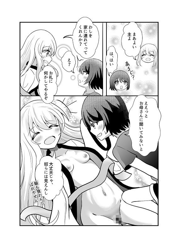 サンプル画像2:きみは黄泉帰り？(きみんと子) [d_436072]