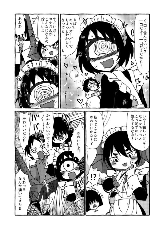 サンプル画像2:気になる亜の娘4(悪癖) [d_436081]