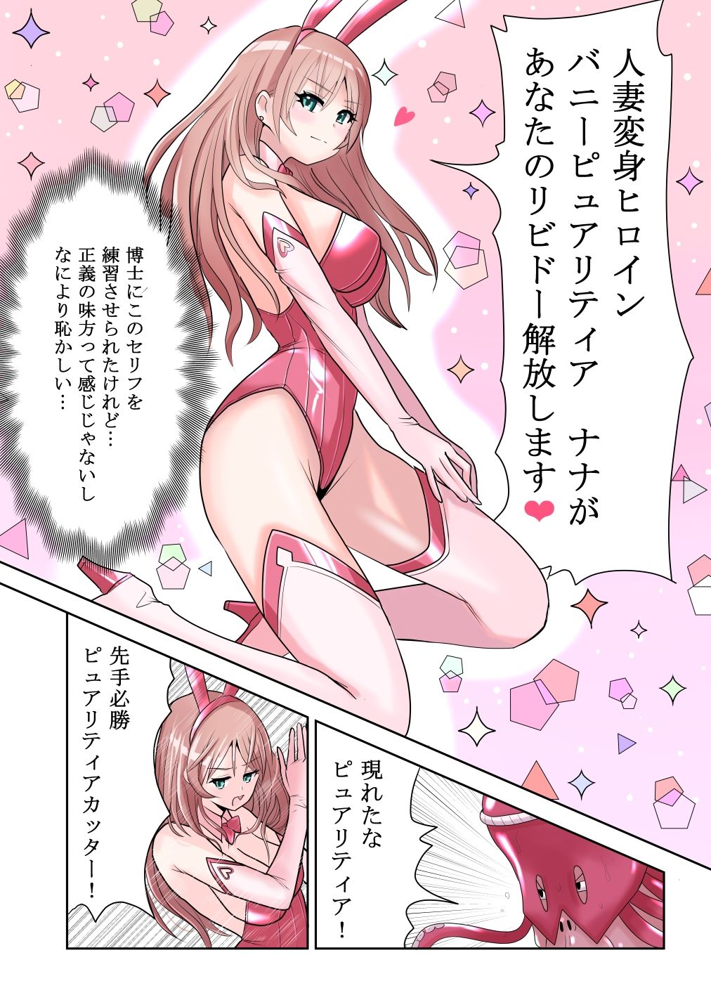 サンプル画像5:恥辱変身バニーピュアリティア ナナ 02 〜人妻変身ヒロイン 卑猥プールの罠〜(IROTSUYA) [d_436084]