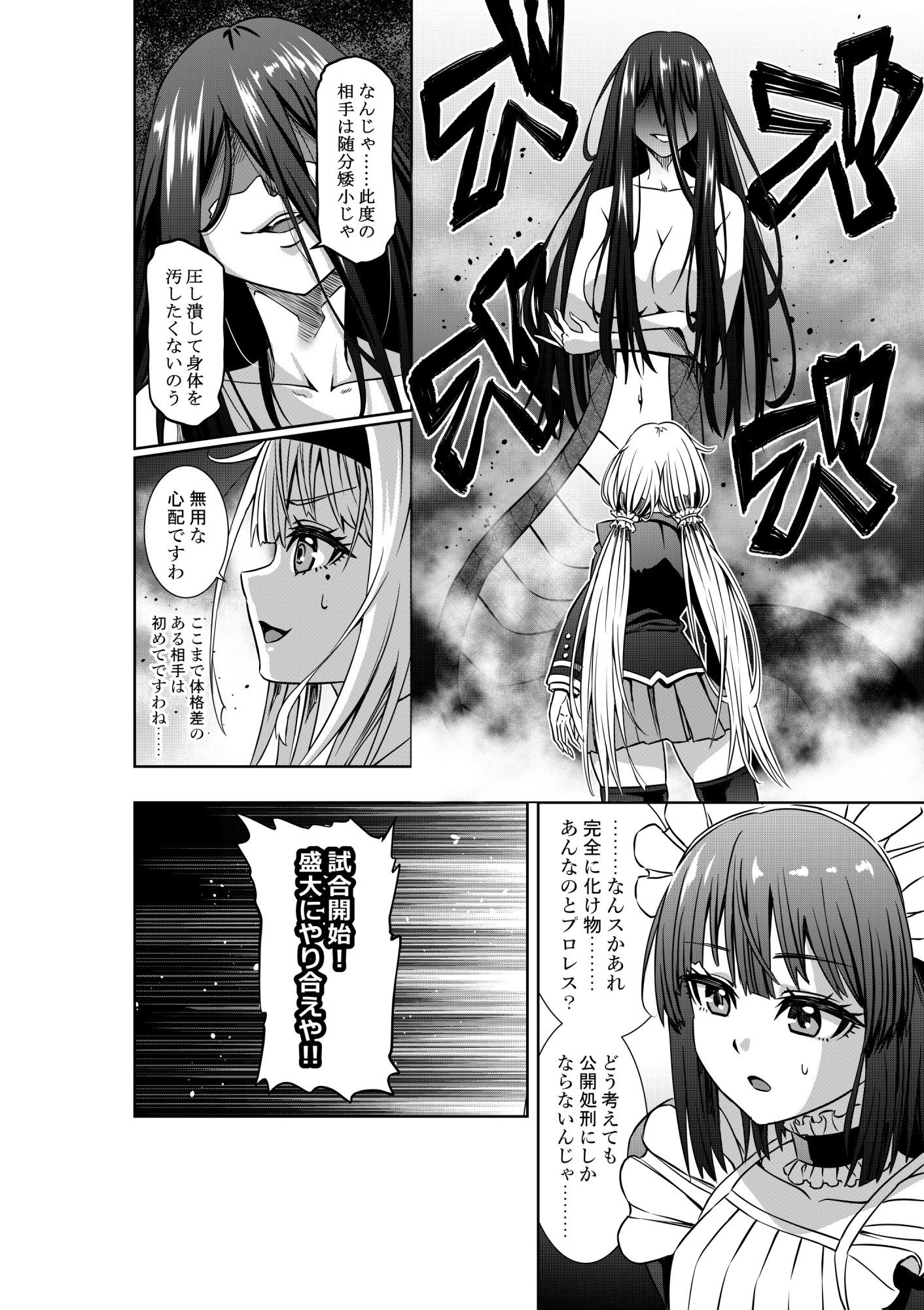 サンプル画像1:お嬢様の異次元プロレス3 濡れ女による爆炎圧壊(COCOA) [d_436112]
