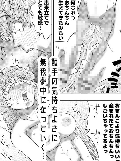 サンプル画像6:魔物の巣にされた彼女を救うには触手の山を登って会いに行くしかないようだ！〜テンタクライミング〜(はちまんてんごく) [d_436259]