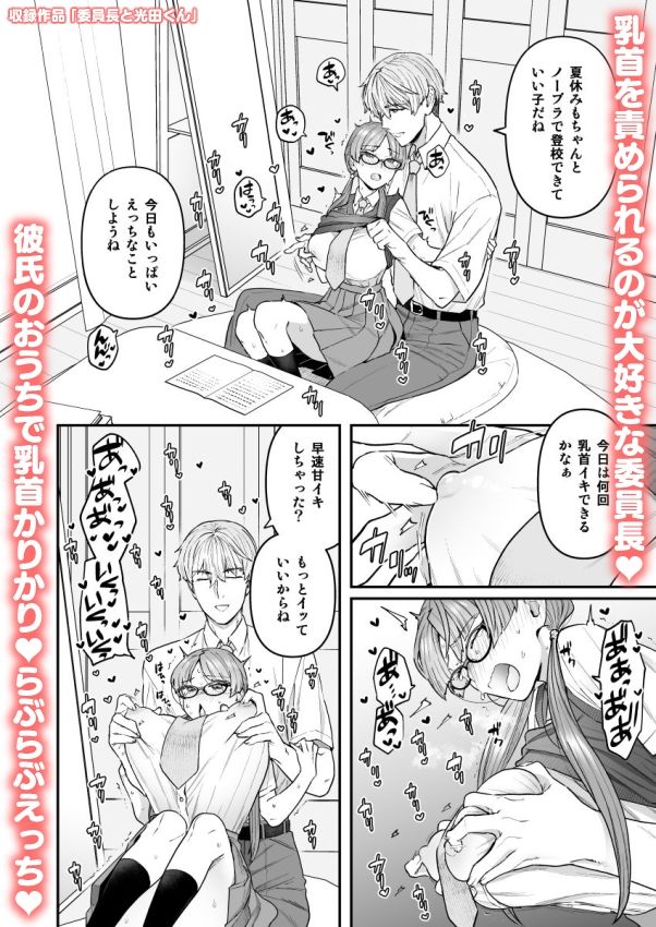 サンプル画像1:委員長と光田くん総集編1＋α(サヨナラホーネット) [d_436265]
