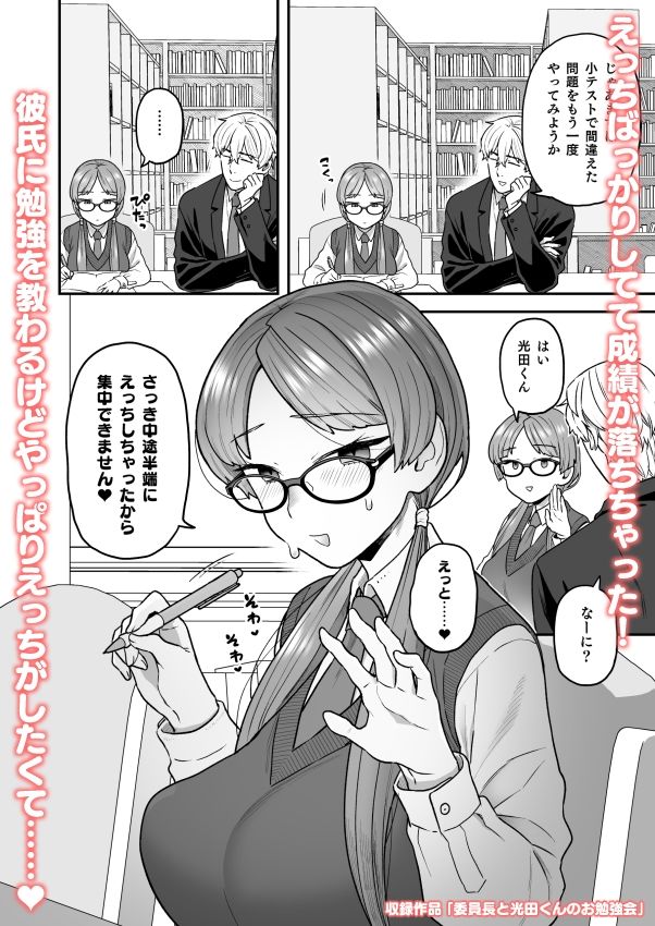 サンプル画像6:委員長と光田くん総集編1＋α(サヨナラホーネット) [d_436265]