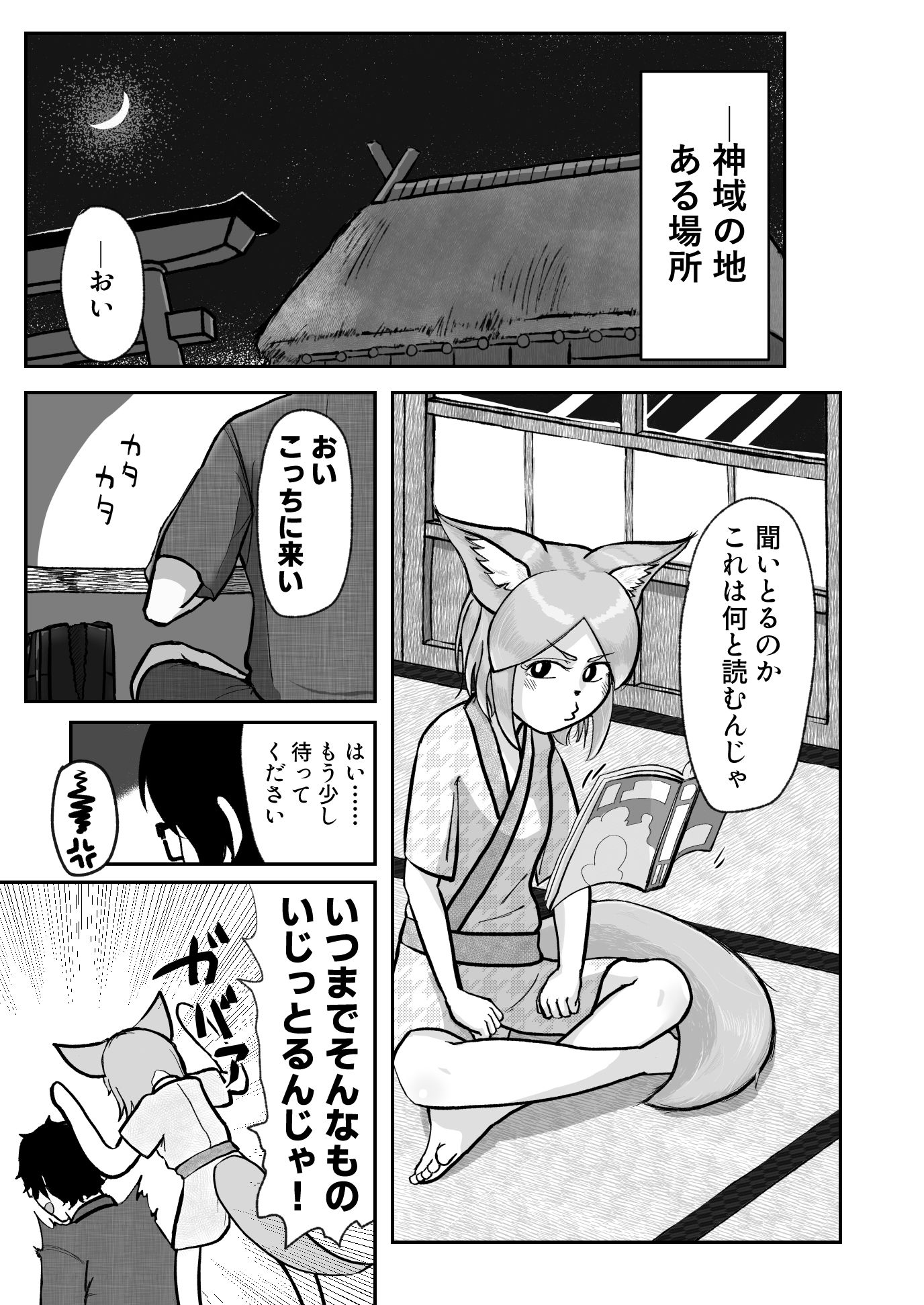 サンプル画像1:狐の寝所(ぜんまい発電所) [d_436266]