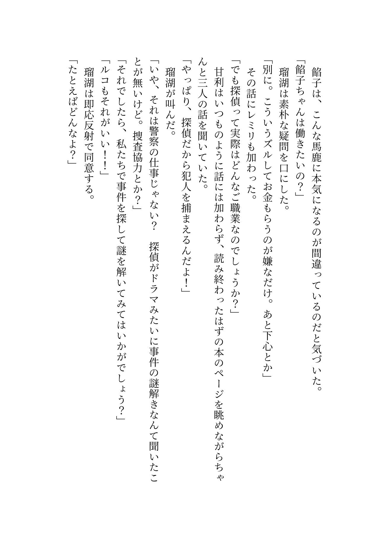 サンプル画像2:探偵Girl’sは謎を解きたい(イニシャルJ) [d_436271]