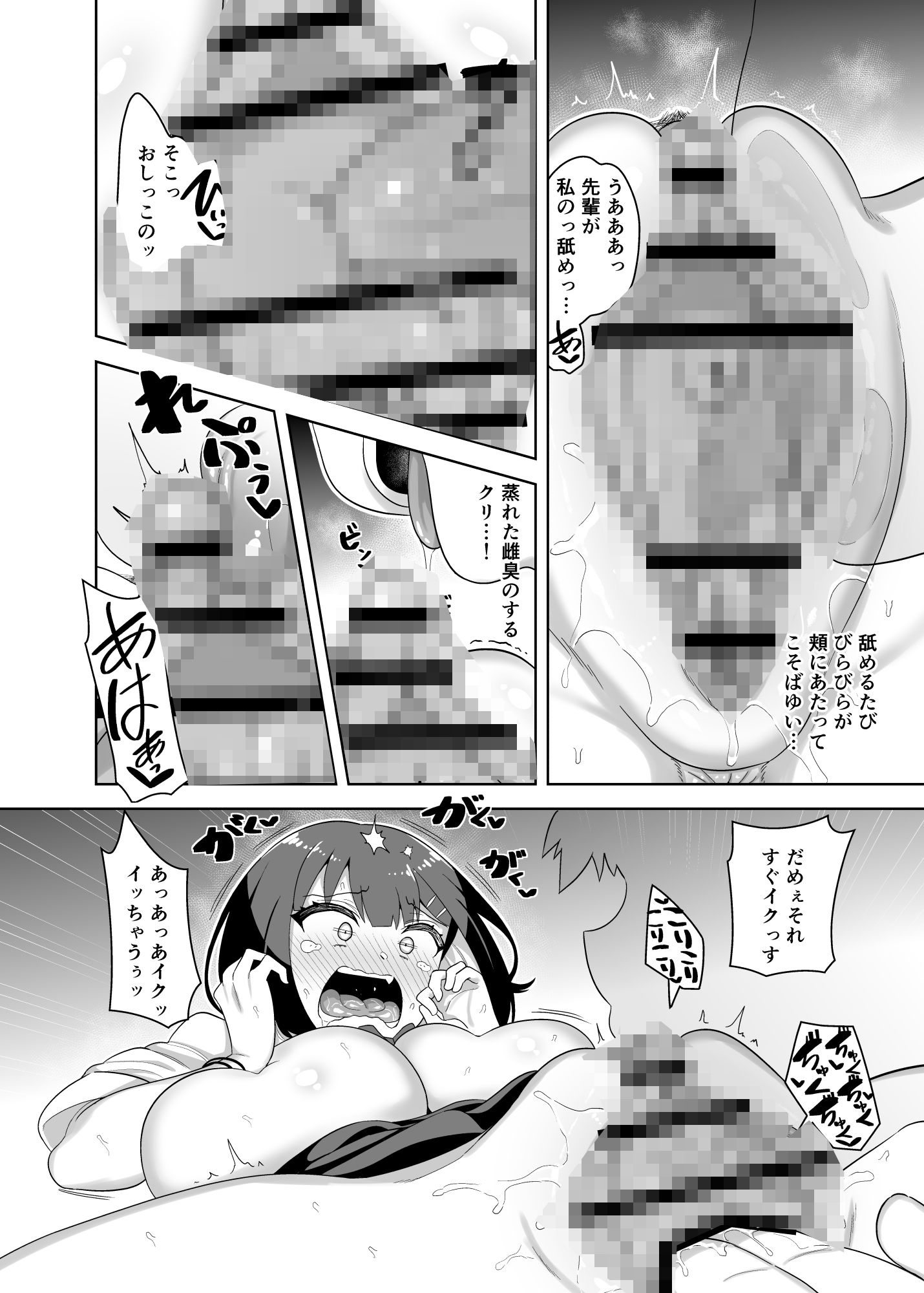 サンプル画像6:せんぱい大好きウザイ系後輩とどろどろエッチしまくる本(い〜っぱいsiyou) [d_436283]