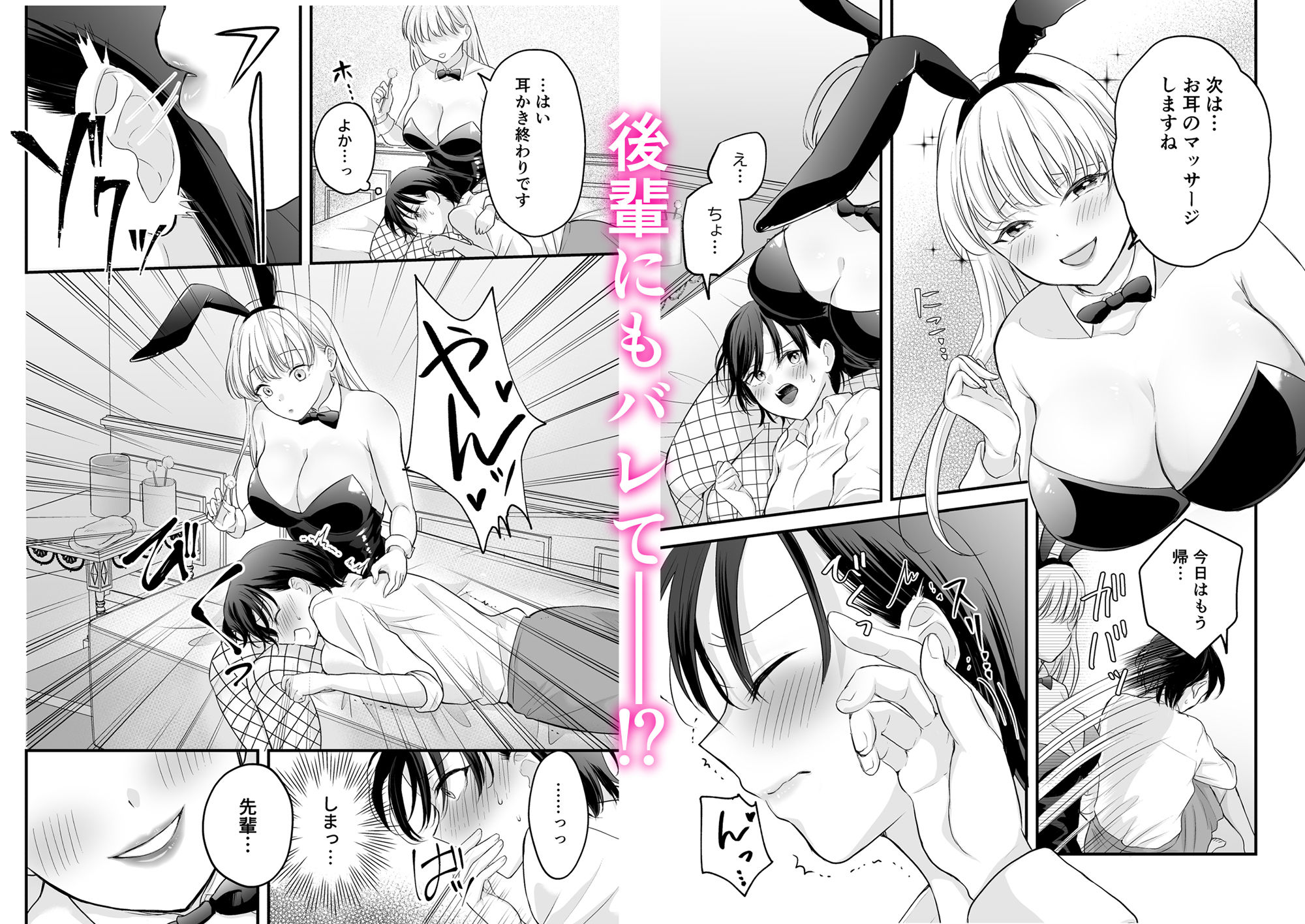 サンプル画像4:バニーガール耳かき専門店へ行ったら会社の後輩が働いていた(いくらんたん) [d_436308]